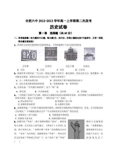 安徽省合肥六中2012-2013学年高一上学期第二次段考(历史)无答案