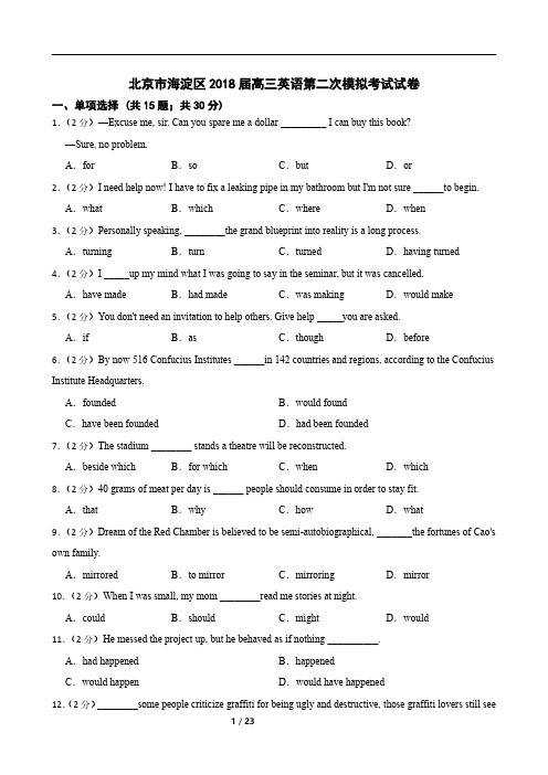 北京市海淀区2018届高三英语第二次模拟考试试卷