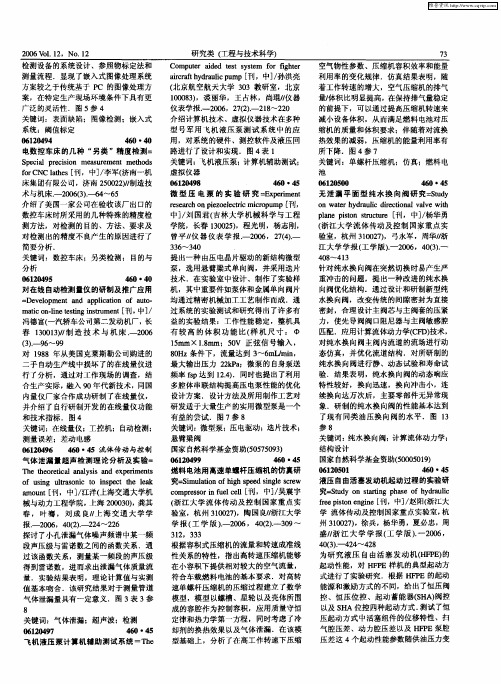 流体传动与控制