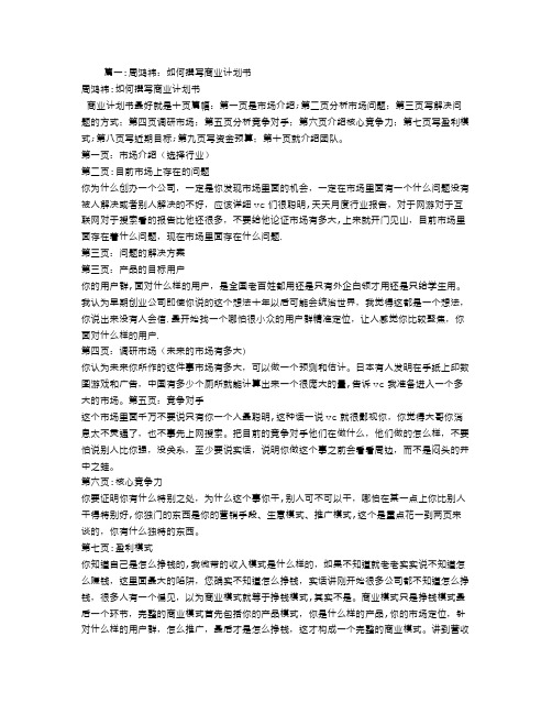 周鸿伟商业计划书