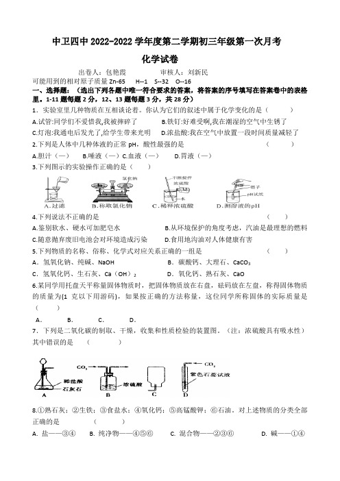 化学第一次月考试卷