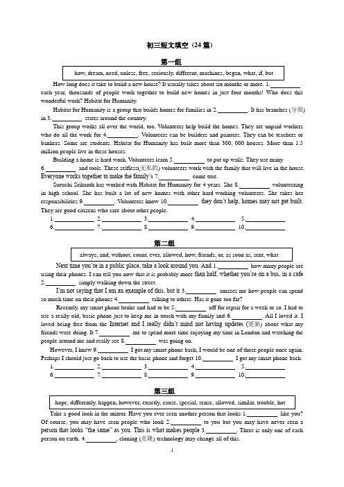 初三短文填空 24篇