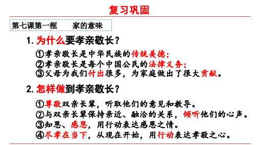 爱在家人间部编版PPT课件道德与法治课件1