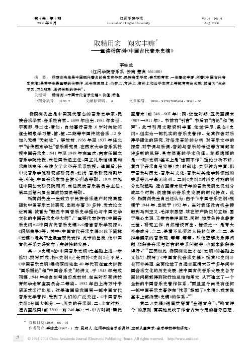 取精用宏翔实丰赡_重读杨荫浏_中国古代音乐史稿_