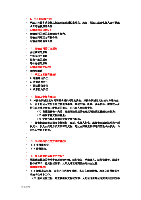 道路运输组织学