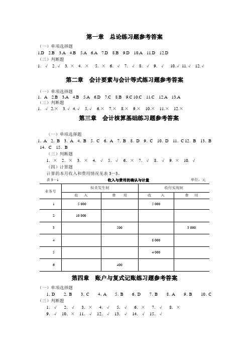 基础会计第二版