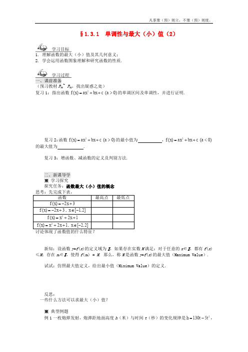 人教A版高中数学必修一学第一章单调性与最大小值导学案新人教(1)