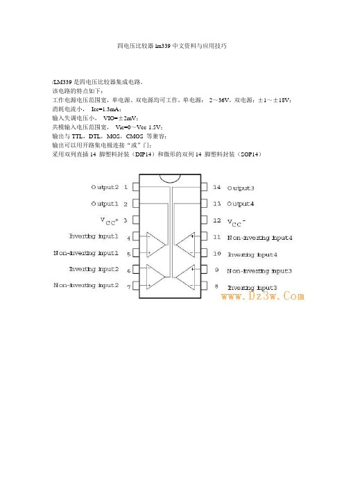 LM339工作原理与应用技巧