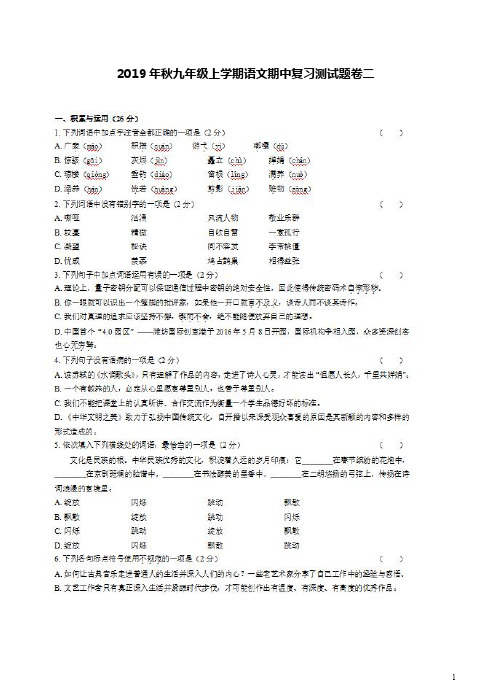 统编2019年秋九年级上学期语文期中复习测试题卷二附答案解析