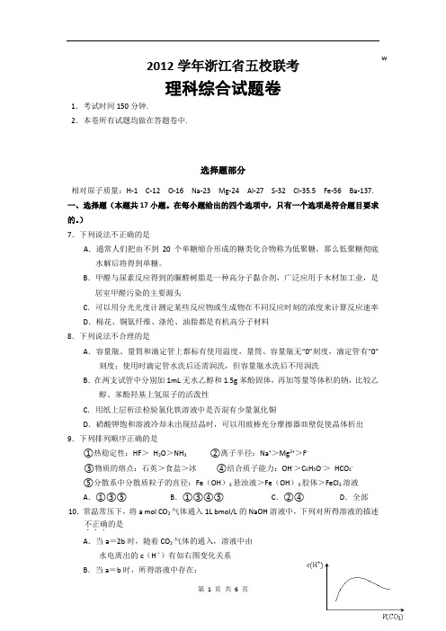 理综卷·2013届浙江省五校联盟高三下学期第二次联考(2013.04)纯word版