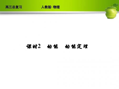 新课标2012红对勾高考物理总复习讲与练配套课件 PPT课件 课件(共50个) 人教课标版32