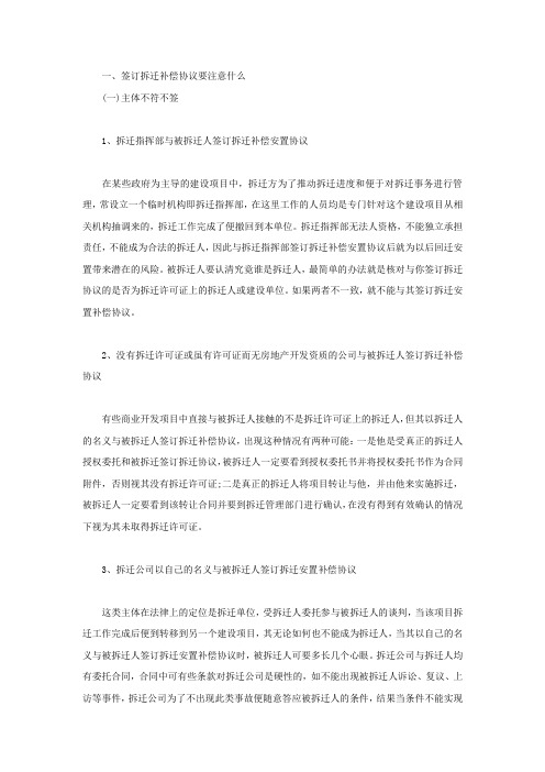 签订拆迁补偿协议要注意什么