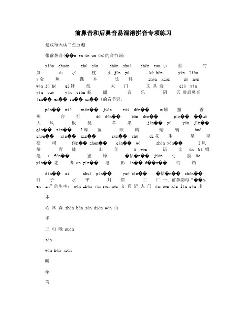 前鼻音和后鼻音易混淆拼音专项练习