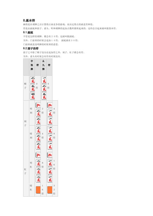 日本麻将规则