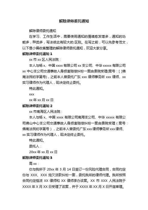 解除律师委托通知