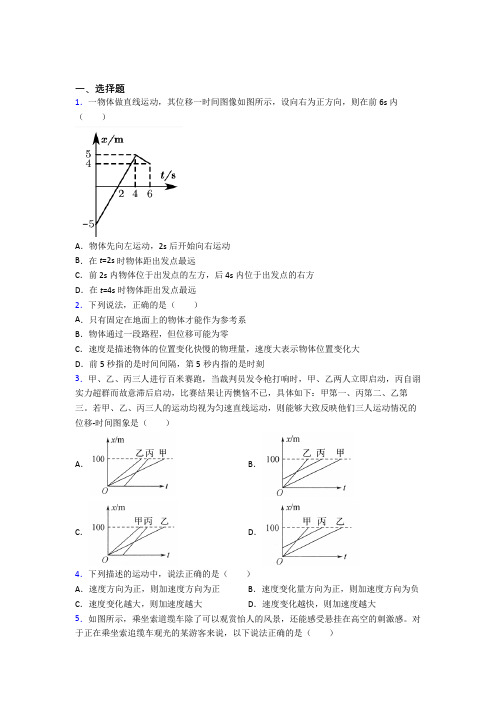 (常考题)人教版高中物理必修一第一章《运动的描述》检测题(包含答案解析)