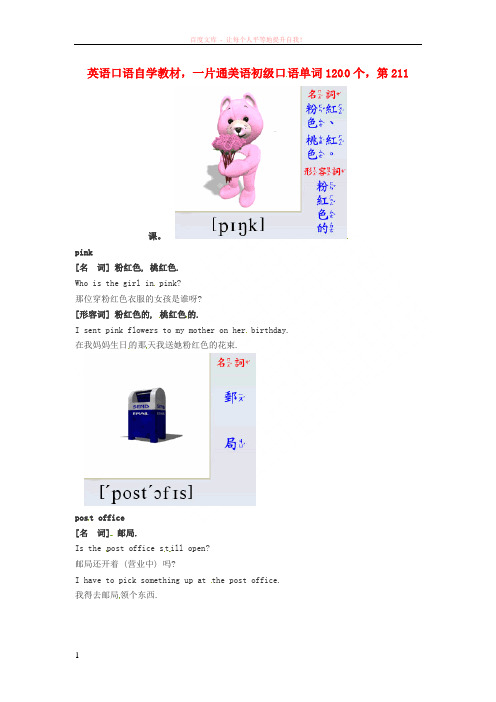 高中英语美语初级口语自学单词1200个第211课素材 (1)