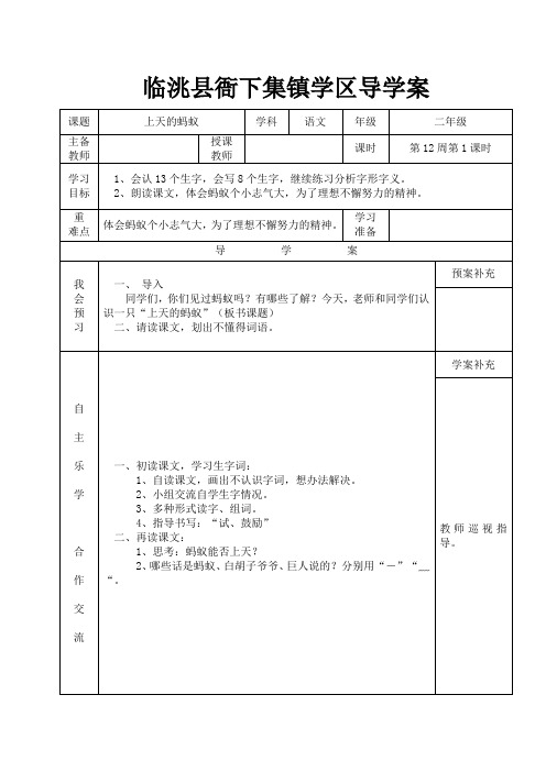 二年级语文12周---教材完