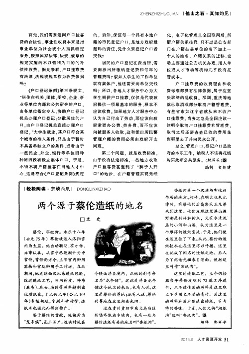 两个源于蔡伦造纸的地名