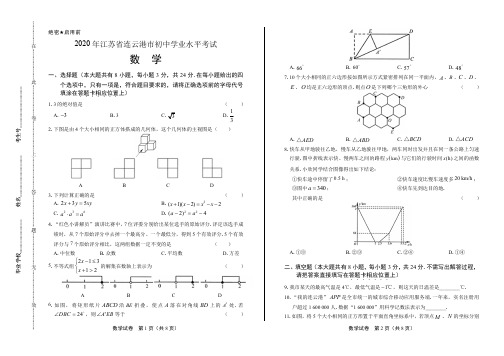 2020年江苏省连云港中考数学试卷附答案解析版