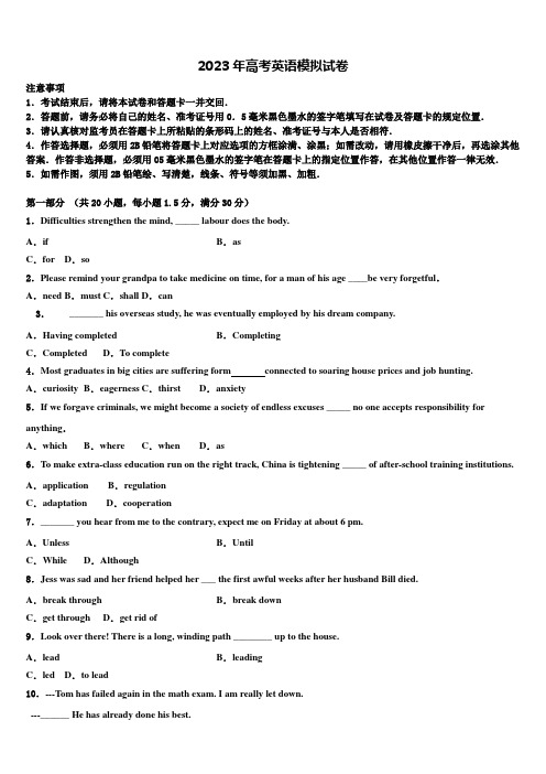 江苏省盐城市盐都区时杨中学2022-2023学年高三下学期第六次检测英语试卷含解析