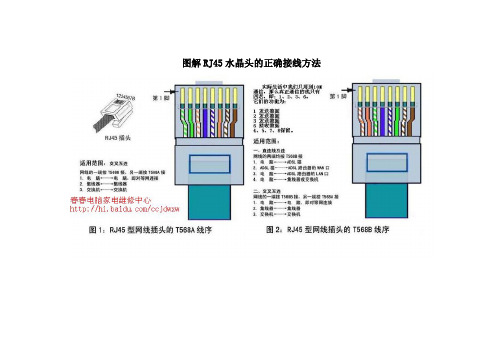 图解RJ45水晶头的正确接线方法