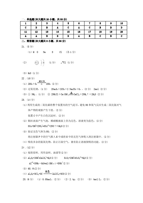 高一下学期第二次月考化学答案