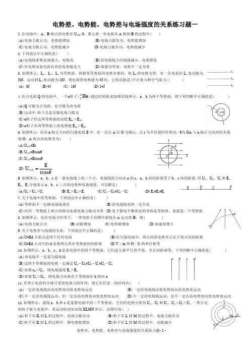 电势差、电势能、电势差与电场强度的关系练习题