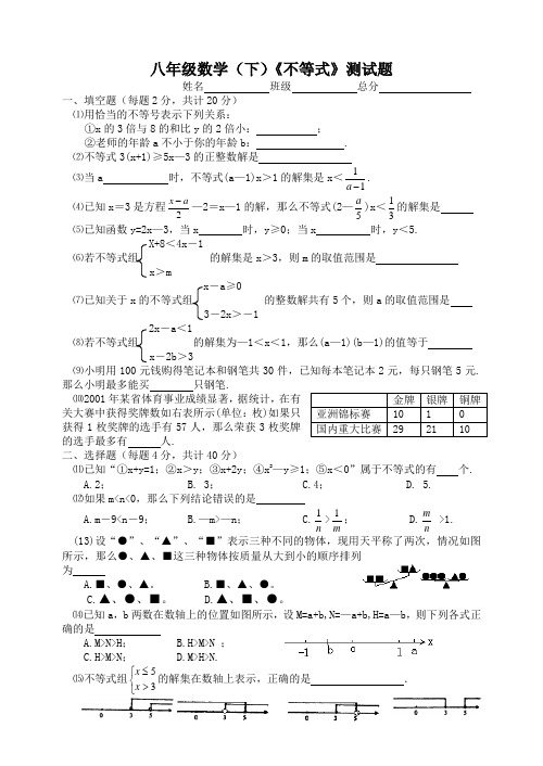 八年级数学下不等式测试题