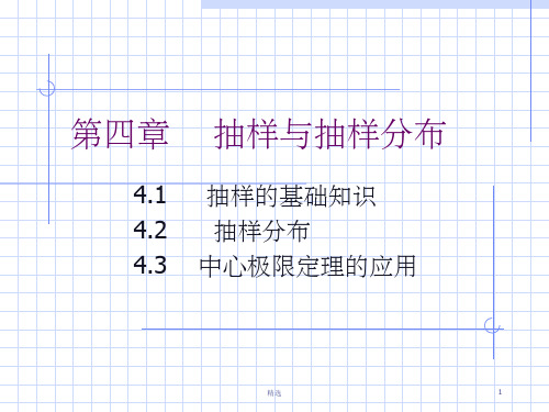 统计学抽样与抽样分布ppt课件