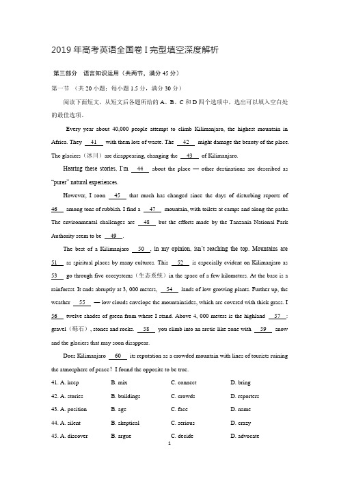 (word完整版)2019年高考英语全国卷I完型填空深度解析