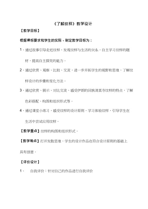 初中美术《了解纹样(.1)》优质教案、教学设计