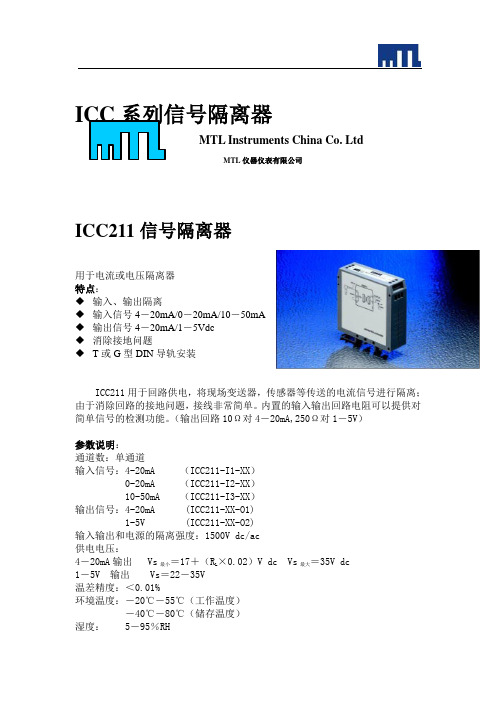 ICC系列信号隔离器