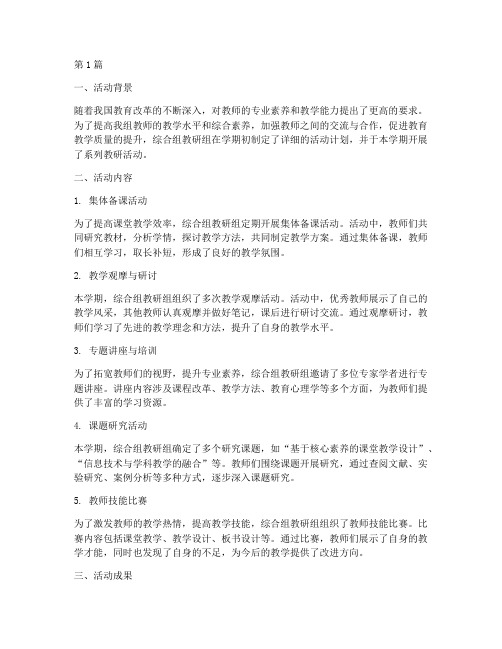 综合组教研组活动总结(3篇)