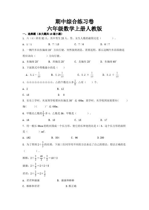 期中综合练 1-4单元(试题)人教版六年级上册数学