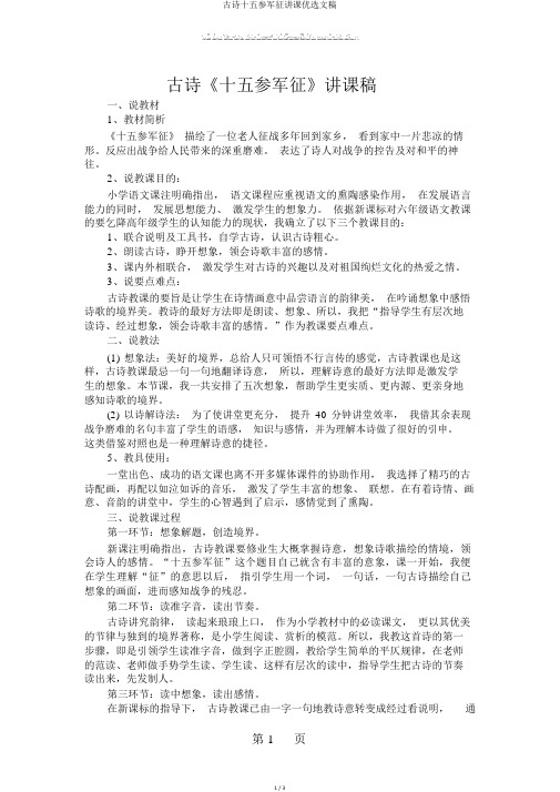 古诗十五从军征说课精选文稿