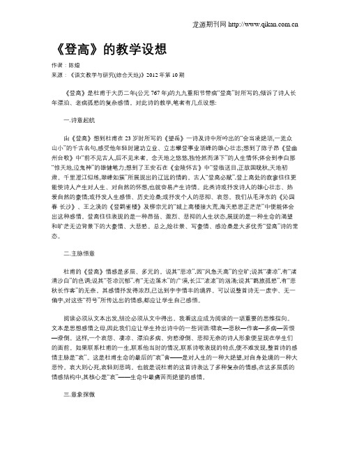 《登高》的教学设想