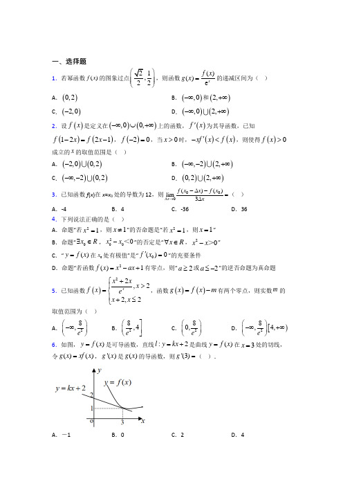 (压轴题)高中数学选修二第二单元《一元函数的导数及其应用》测试题(包含答案解析)(4)