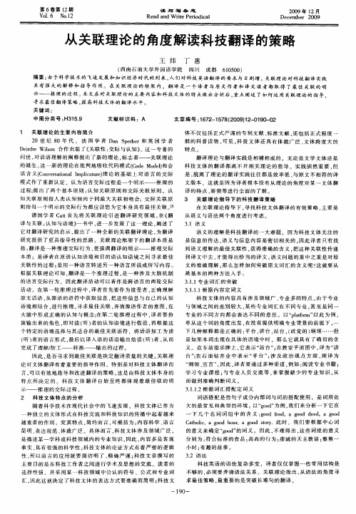 从关联理论的角度解读科技翻译的策略