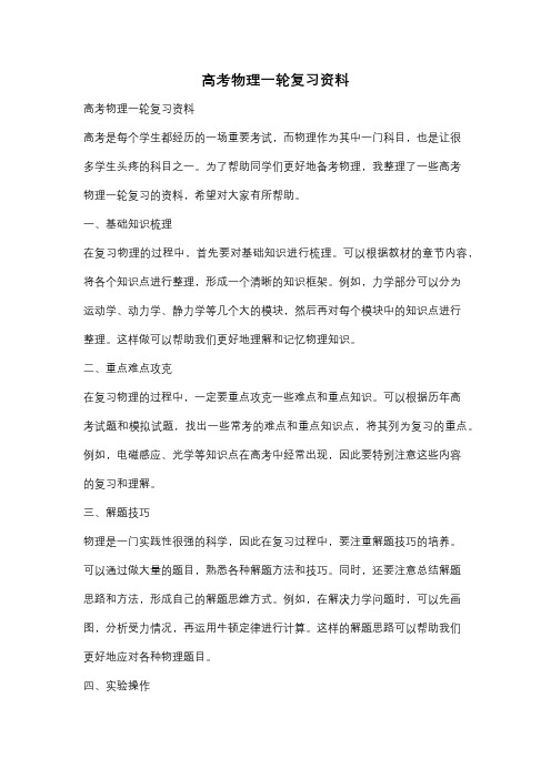 高考物理一轮复习资料