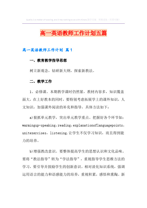 高一英语教师工作计划五篇