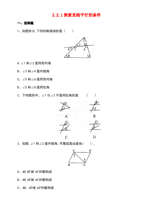 七年级数学下册2.2.1探索直线平行的条件同步练习3北师大版