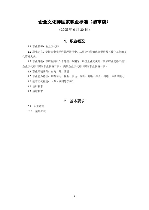 企业文化师标准