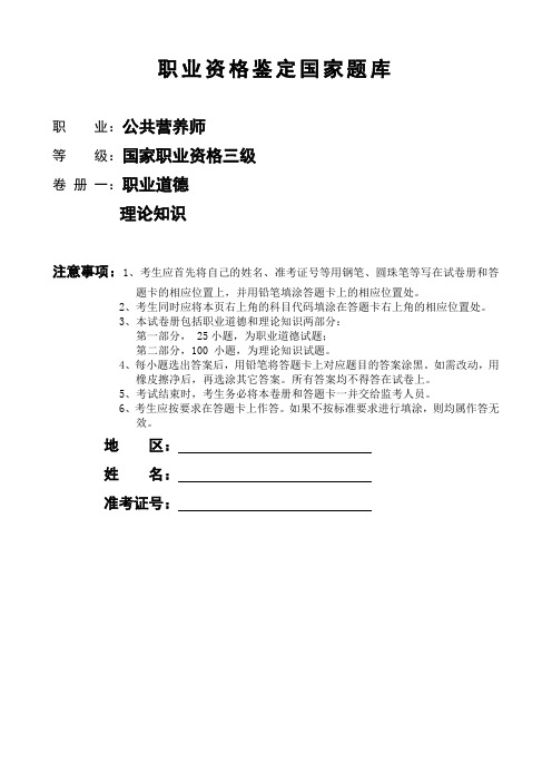 营养师3级  浙江省职业技能鉴定理论试卷3级(B)已审