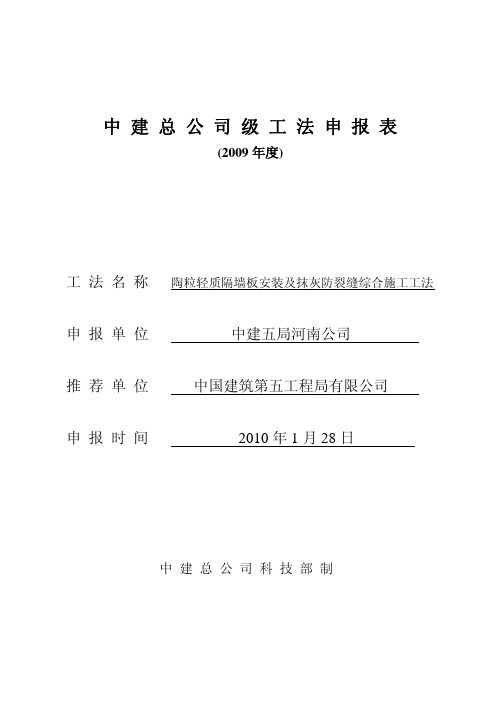 中建总公司级工法申报表（2009年度）