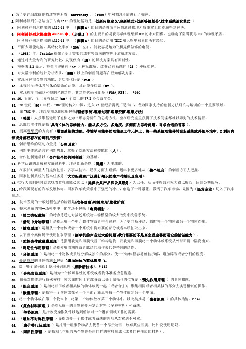 技术创新的理论与方法——最全的答案