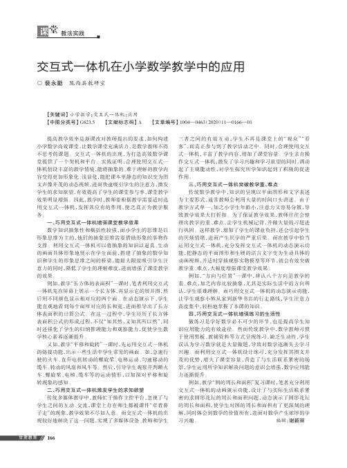 交互式一体机在小学数学教学中的应用