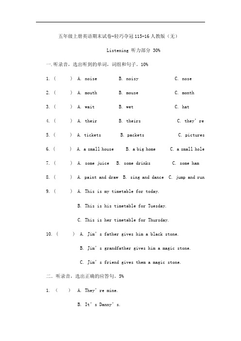 五年级上册英语期末试卷-轻巧夺冠115-16人教版(无答案)