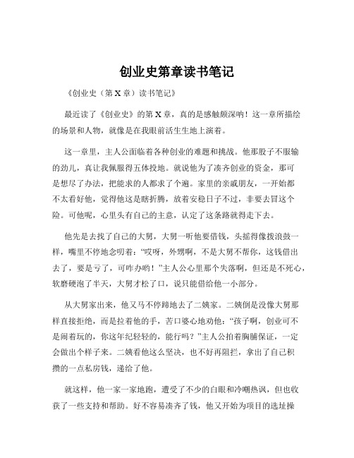 创业史第章读书笔记