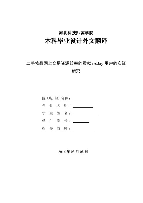 二手物品交易网站毕业设计外文翻译(译文)